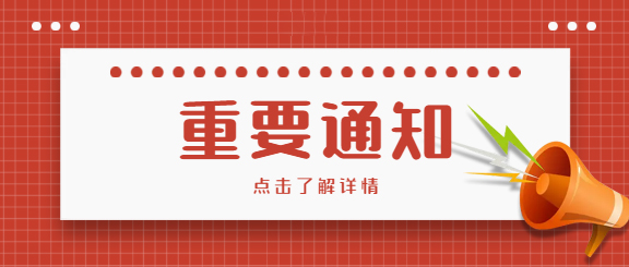 关于转发《关于组织落实2022年度山东省企业研究开发财政补助资金的通知》的通知