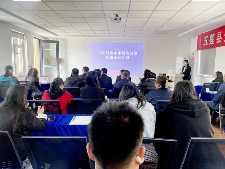 五莲县资本市场培训班在法桐小院圆满举办