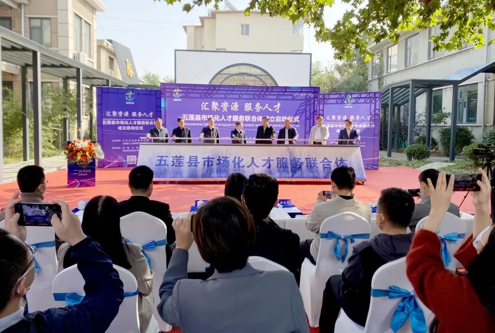 汇聚资源 服务人才—五莲县市场化人才服务联合体在法桐小院正式成立