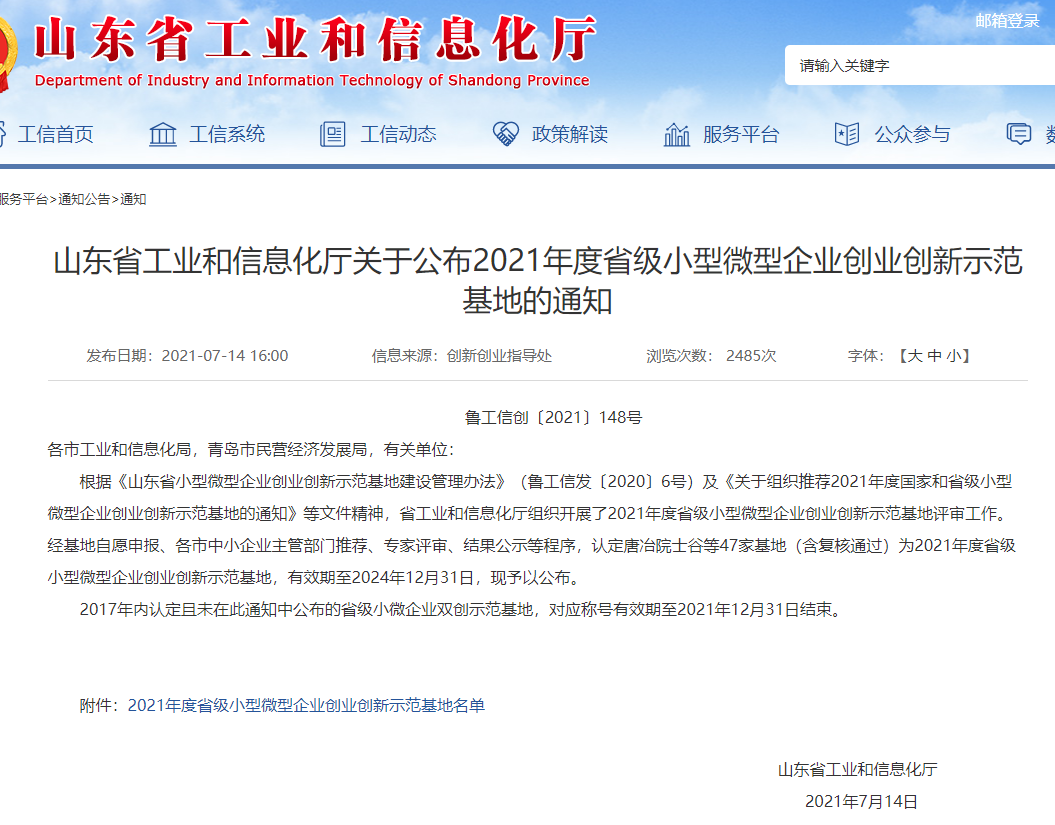 捷报频传，法桐小院再获省级荣誉！