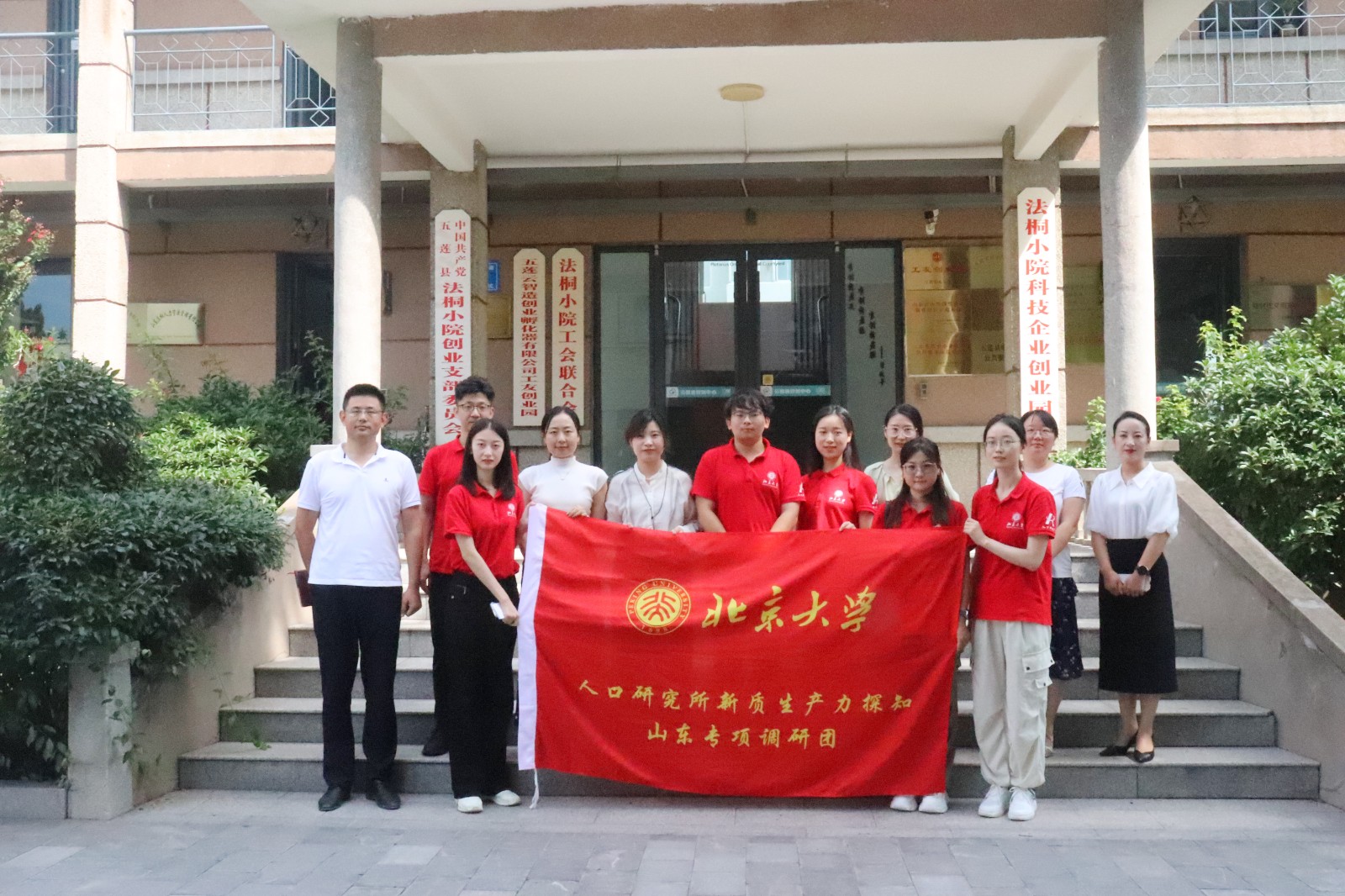 热烈欢迎北京大学人口研究所优秀师生莅临法桐小院专项调研